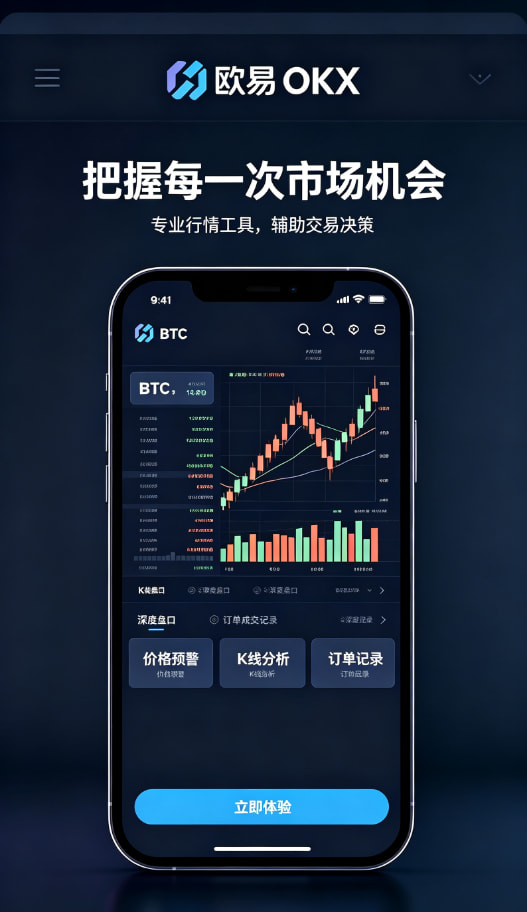 欧交易所app官网下载安全App功能配图